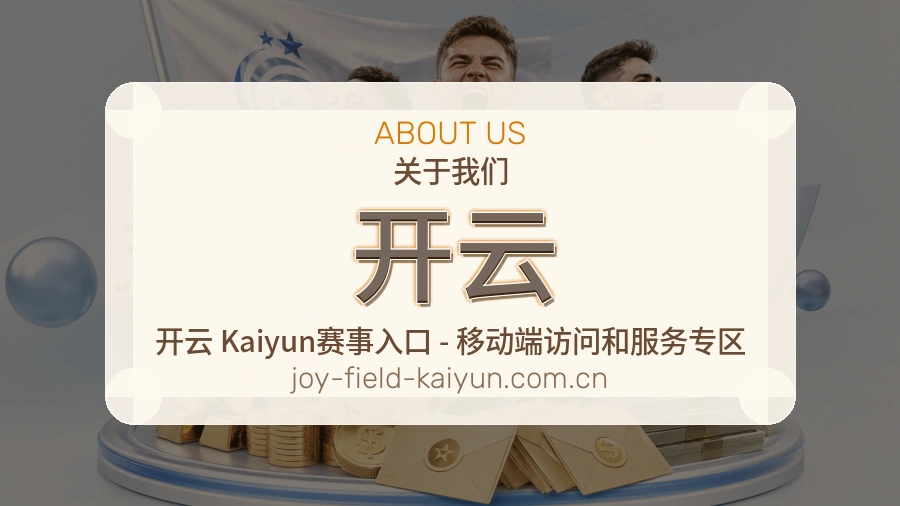 开云回访体验介绍
